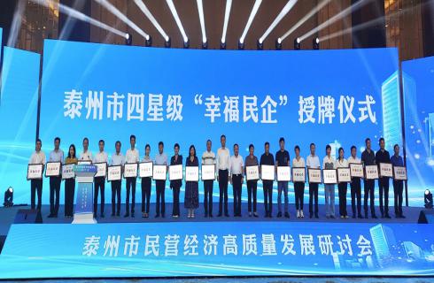 祝賀！華金集團榮獲四星級幸福民企