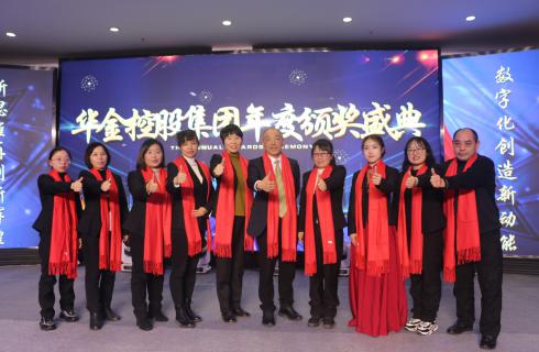 數字化創(chuàng  )造新動(dòng)能?新思維再創(chuàng  )新輝煌?——華金集團2021年度頒獎典禮隆重舉行！